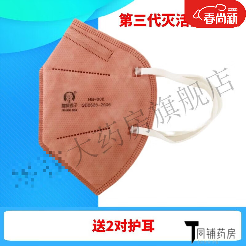 【药房直售】盒子健康灭活口罩铜离子氧化安徽合肥可灭冠毒非一次性