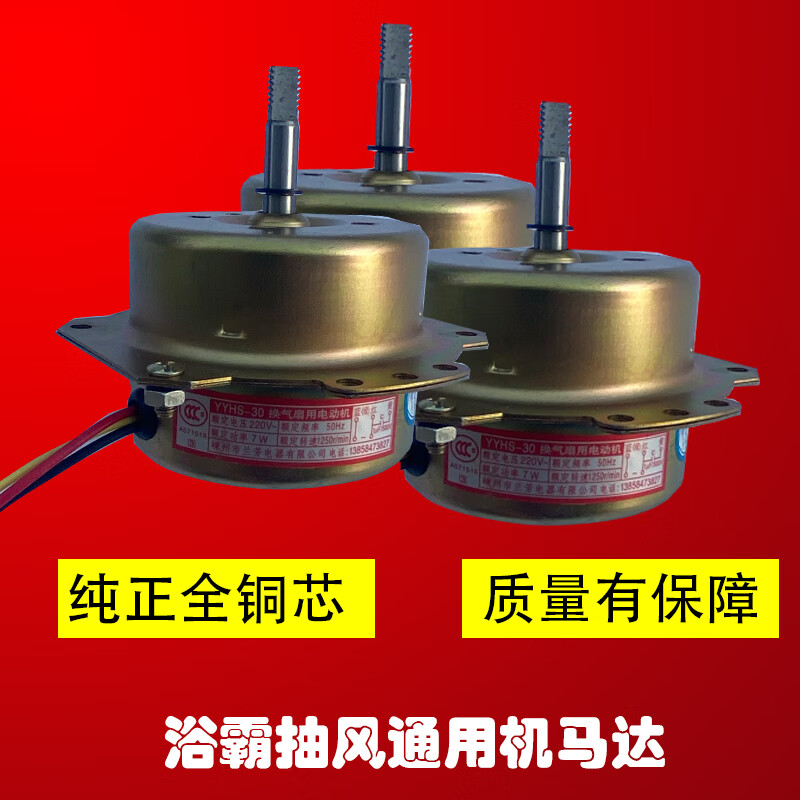 仁聚益浴霸电机yyhs-3040集成吊顶换气排风扇马达 轴承电机通用 铜