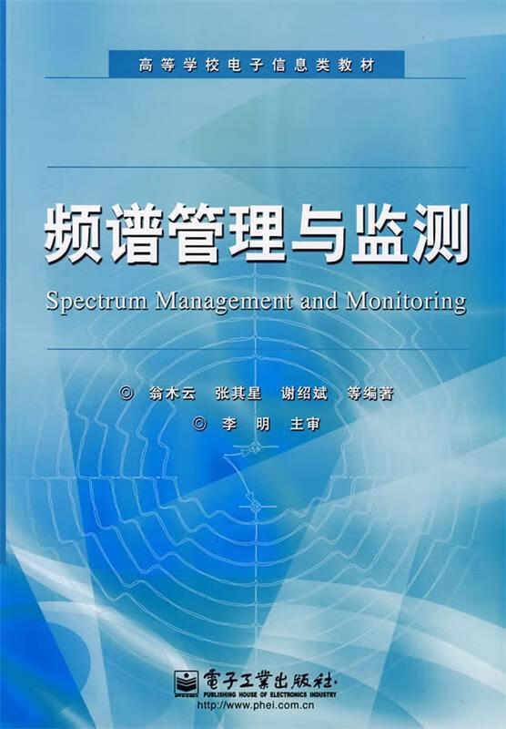 频谱管理与监测 翁木云 等编著 word格式下载