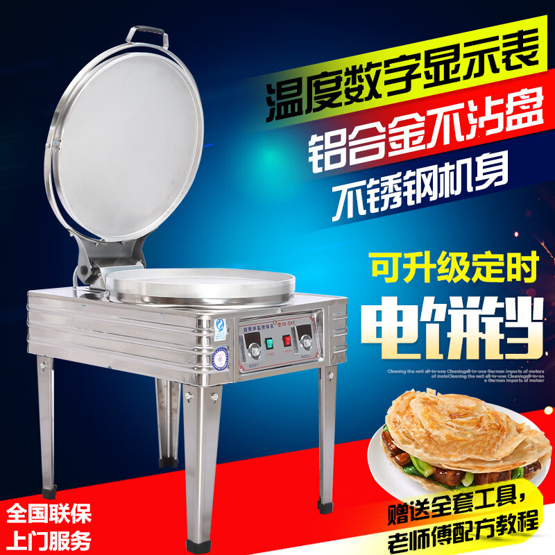 新款双控80型大型电热商用电饼铛烤饼炉烙饼千层饼机酱香饼机