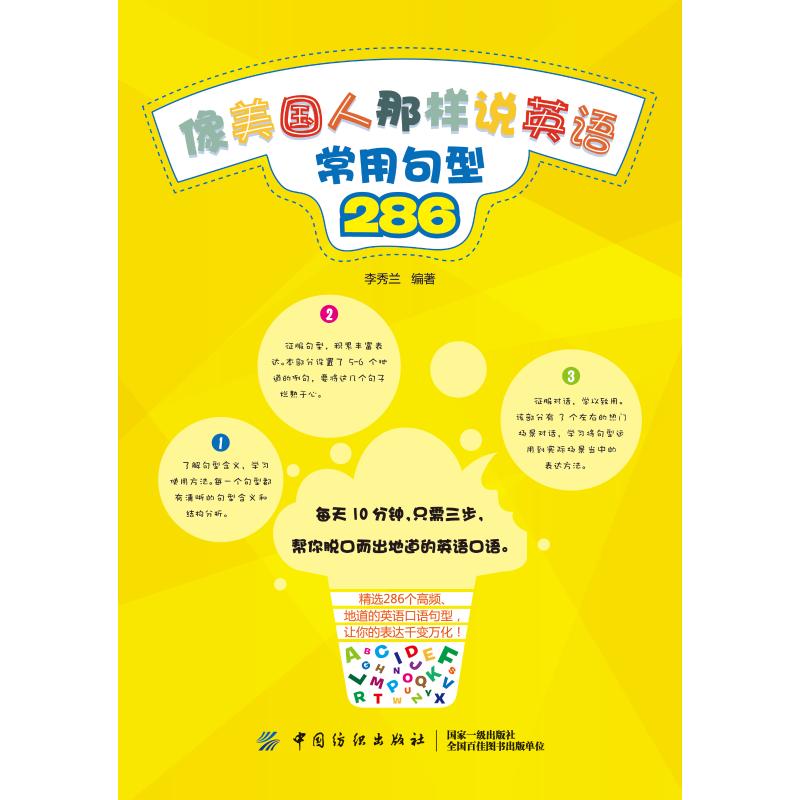 像美国人那样说英语:常用句型286