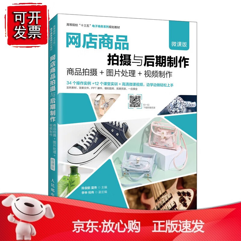 网店商品拍摄与后期制作(微课版)--商品