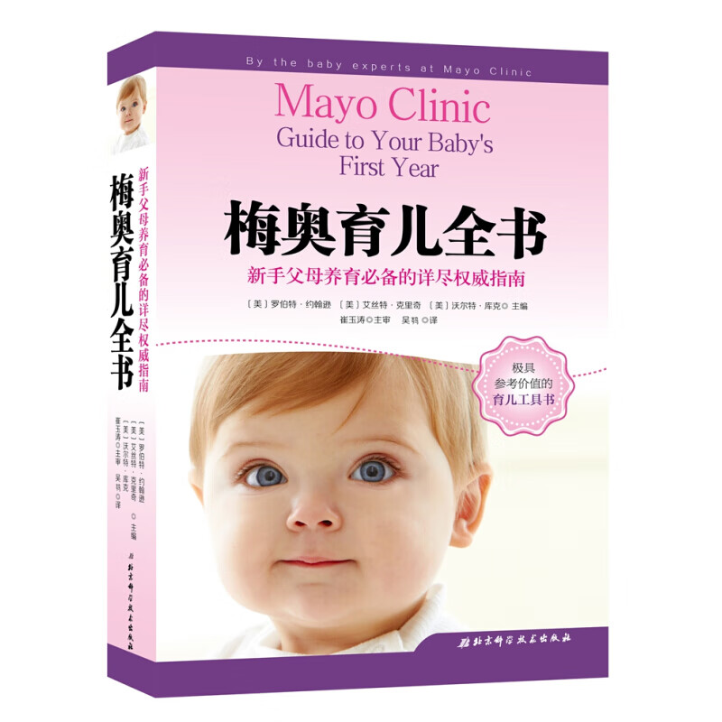 梅奥育儿全书