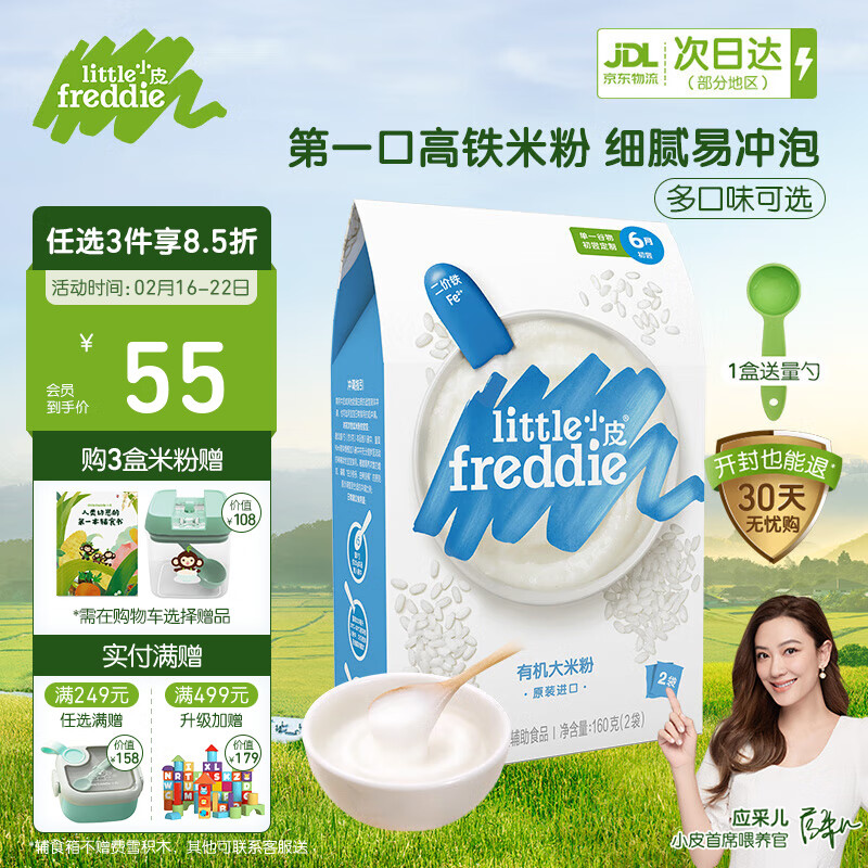 京东母婴玩具 2023-02-16 - 第20张  | 最新购物优惠券
