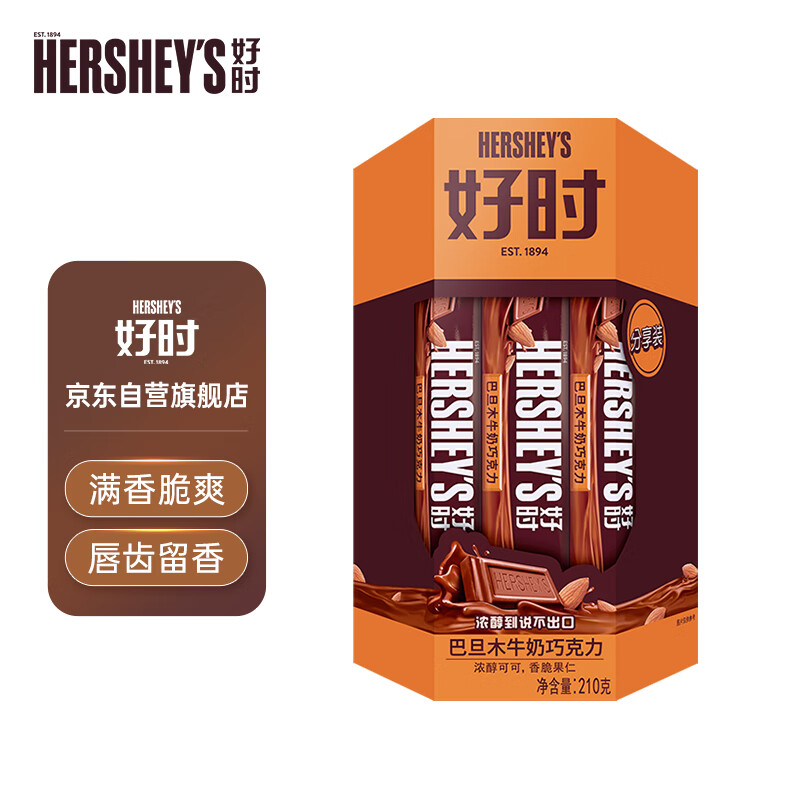 好时（Hershey’s）巴旦木牛奶巧克力排块 210g 盒装 糖果零食  送女生 生日礼物