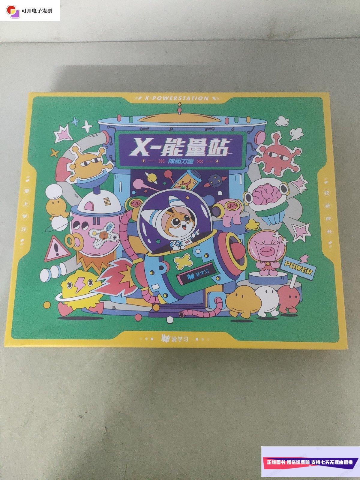 【二手9成新】x-能量站(神秘力量)爱学习,以实拍图购买