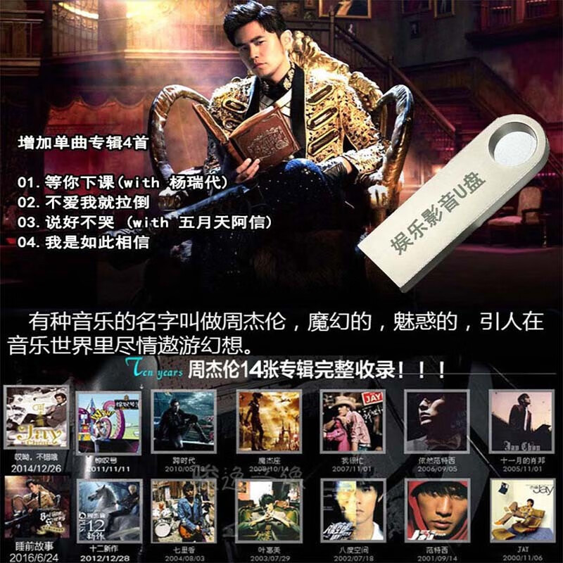 周杰伦歌曲u盘车载高清视频歌曲mv213首14张专辑155首