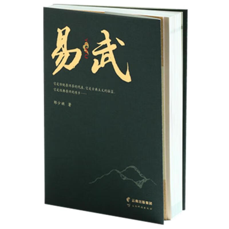 易武 郑少烘 烹饪/美食 9787558728594