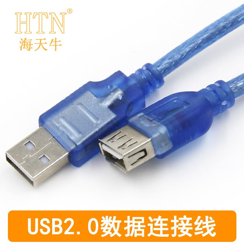 海天牛USB延长线电脑U盘键盘鼠标连接数据线加长公对公 公对母0.3米1.5米3米5米手机打印机线 USB公对母（延长） 1.5米