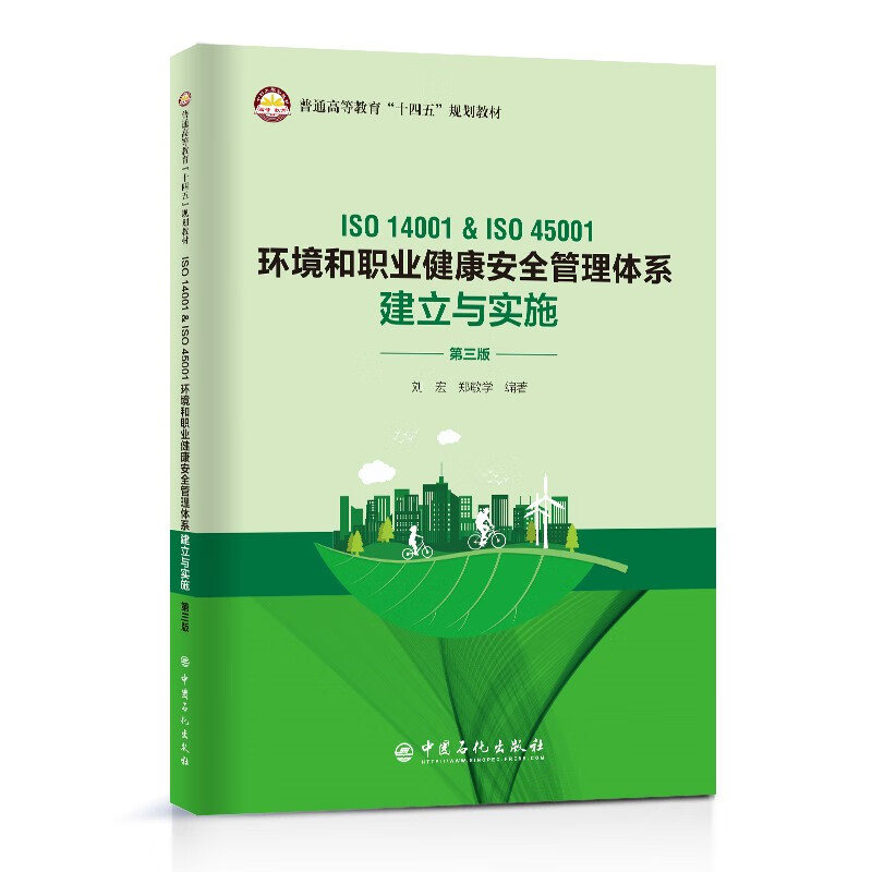 ISO 14001&ISO 45001环境和职业健康安全管理体系建立与实施（第三版）属于什么档次？