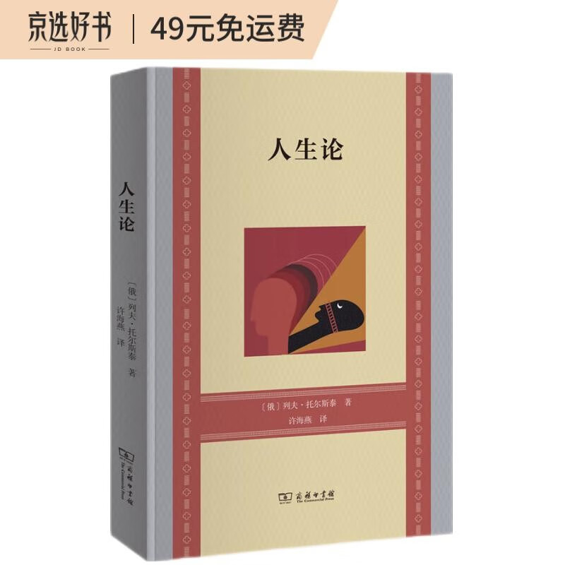 人生论