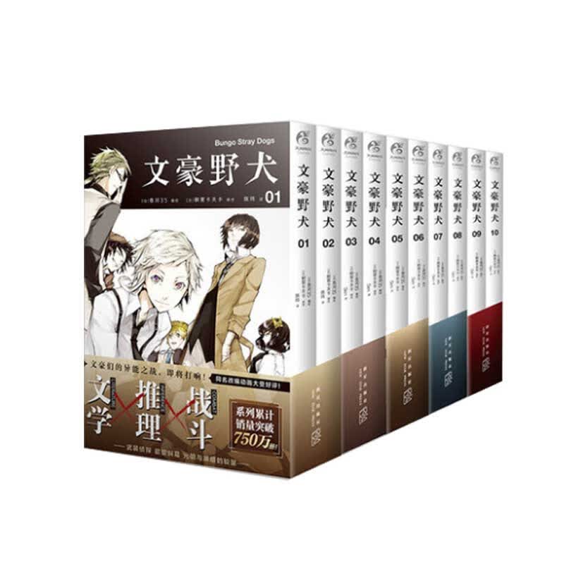文豪野犬01-10 共10册