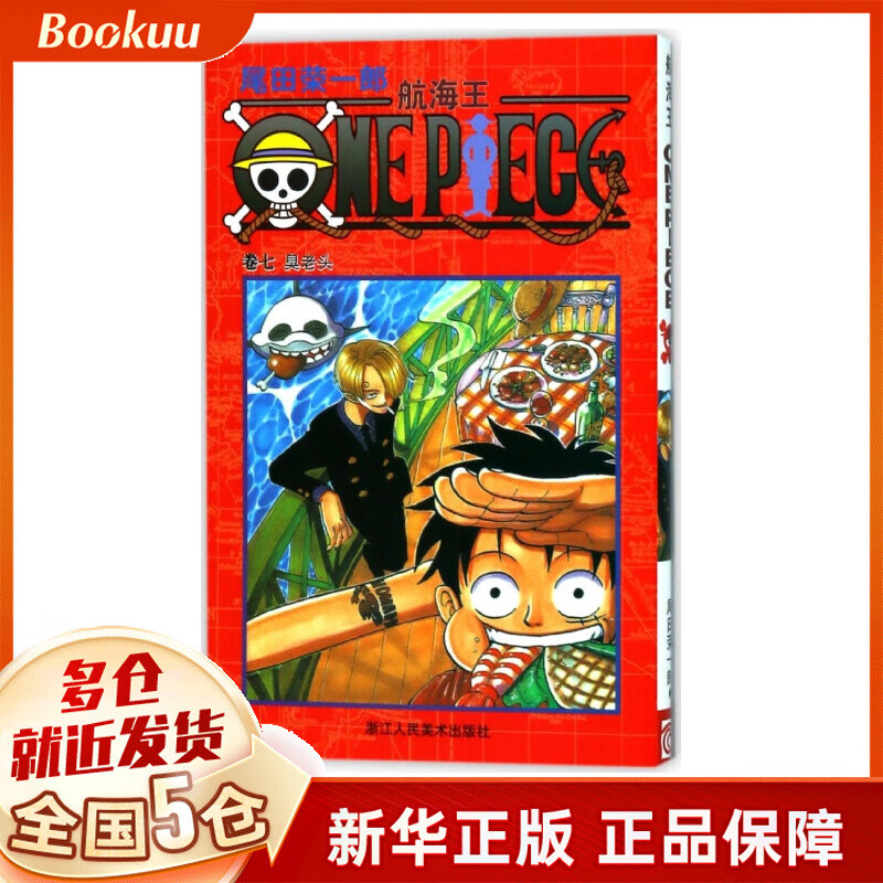 航海王(卷7臭老头)