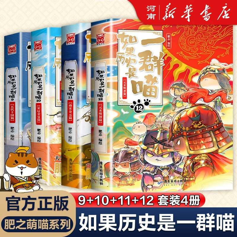 假如如果历史是一群喵全套12册新增12册
