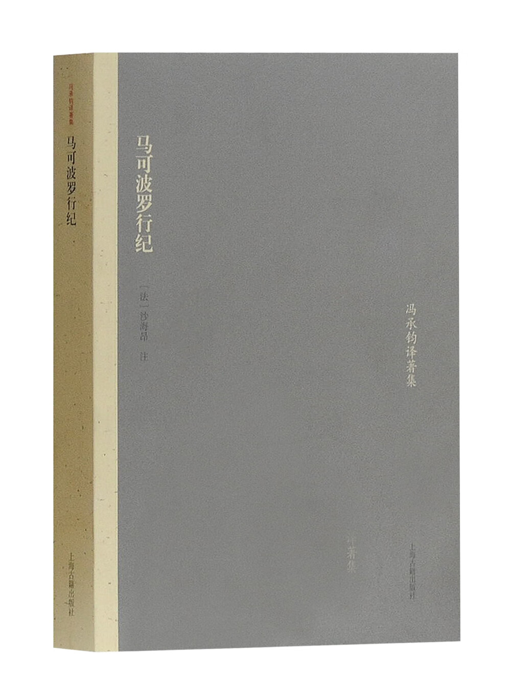 马可波罗行纪(冯承钧著译集)怎么样,好用不?