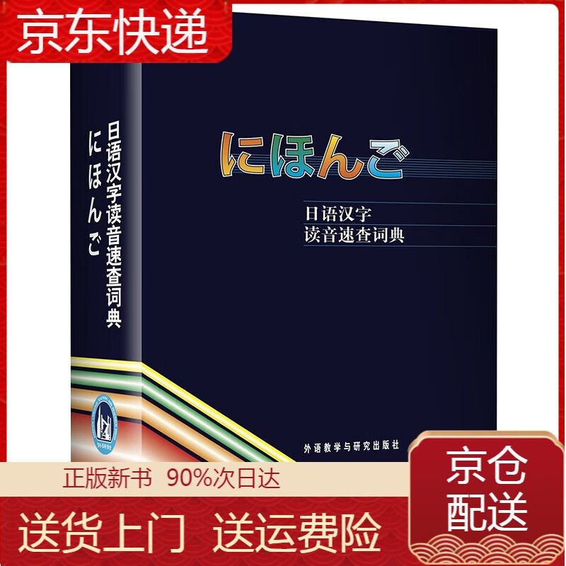 日语汉字读音速查词典 工具书系列 音速查词典