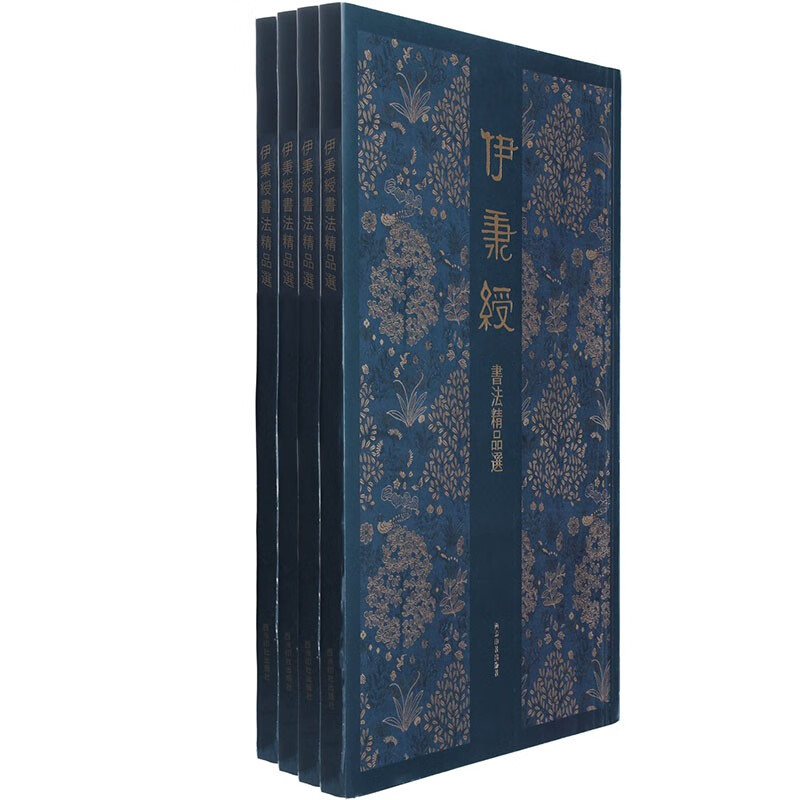 伊秉绶书法精品选 隶书行书小楷毛笔书法练字帖墨迹本尺牍扇面作品集原大高清印刷范本 学生成人书法入门临摹书籍 西泠印社出版社