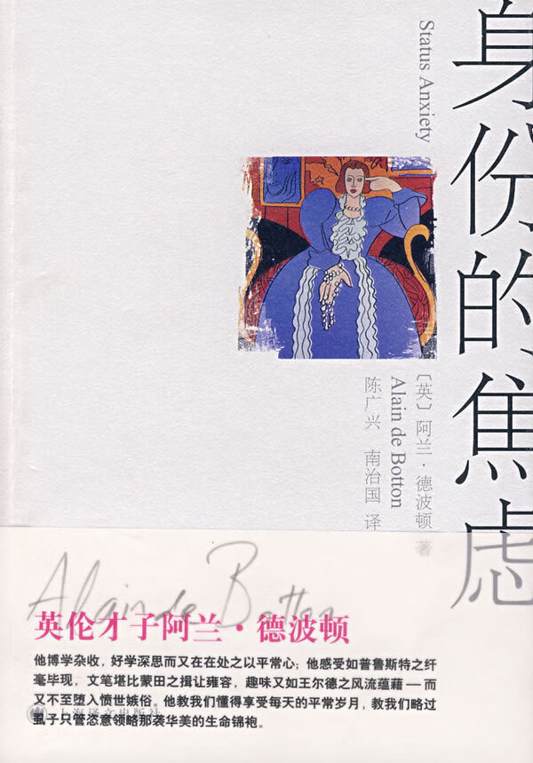 身份的焦虑【放心选购】