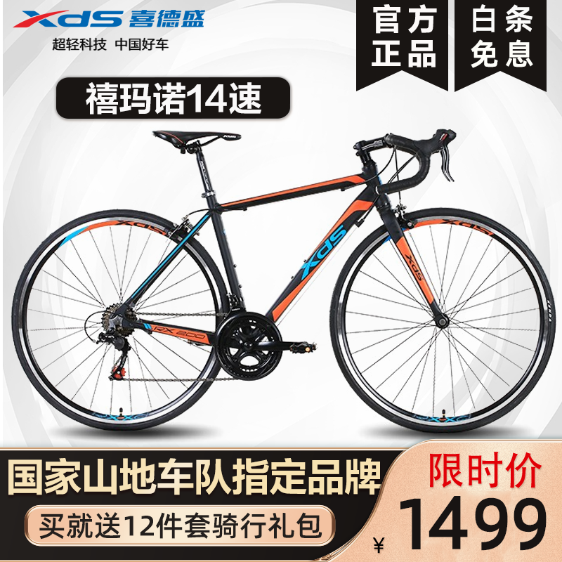 喜德盛自行车公路车xds刹变一体式700c铝合金变速车禧玛诺14速u刹赛车