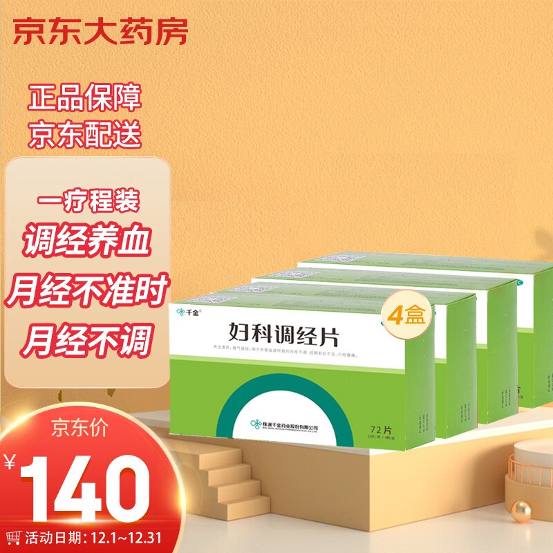 了解千金妇科用药历史价格和榜单,选择适合自己的健康保障