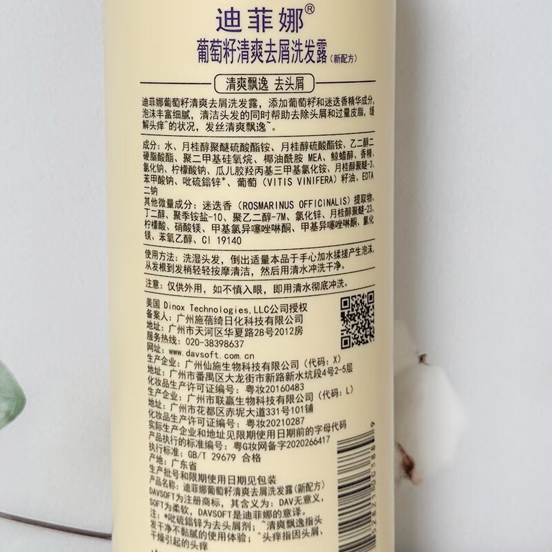 迪菲娜葡萄籽清爽去屑洗发水清洁滋润顺滑留香家庭装男女洗发露 葡萄籽清爽去屑洗发露800ml