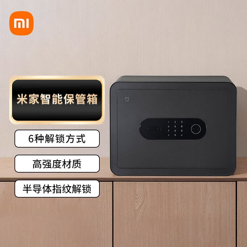 小米米家智能保管箱 保险柜 高30CM 指纹 密码6种解锁方式 办公家用保管柜保密箱怎么看?