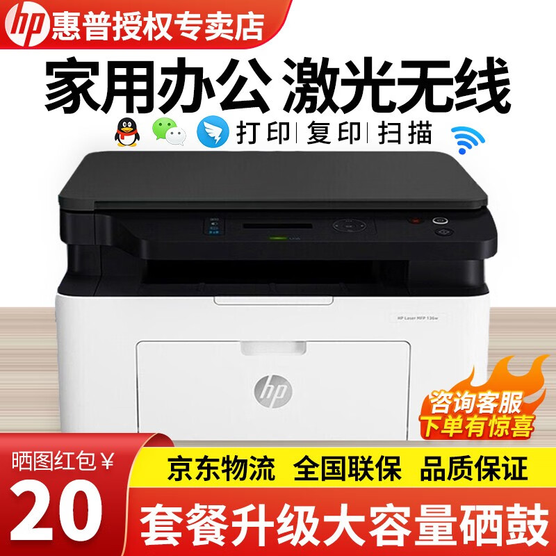 惠普（HP）打印机M136a/136wm黑白激光多功能无线手机打印 家用办公A4打印复印扫描一体机 136wm 推荐【USB+无线】打印+复印+扫描