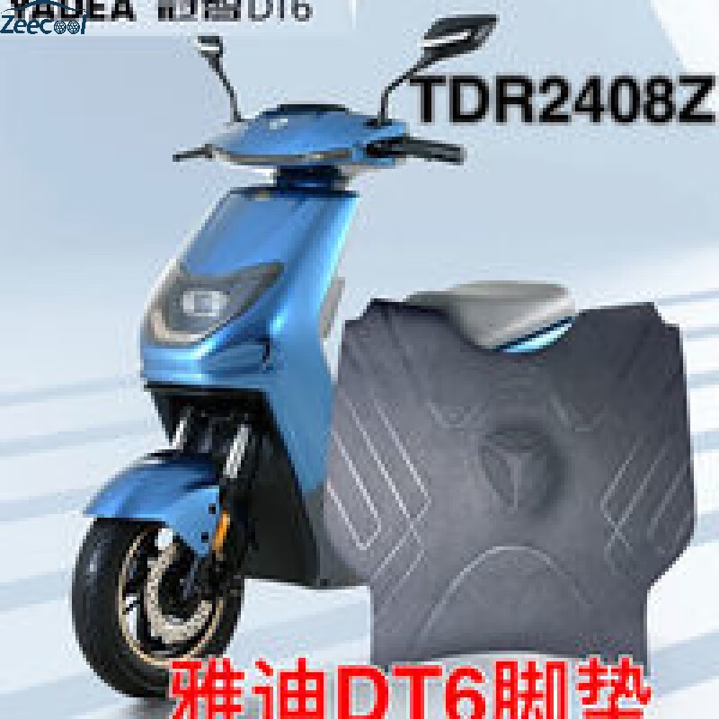 雅迪dt6电动车脚垫 tdr2408z脚踏垫冠能dt6-90脚垫 雅迪dt6电动车脚垫