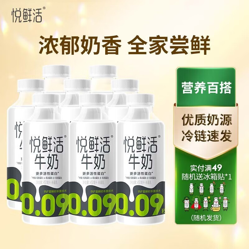 悦鲜活 高品质多活性蛋白牛奶 低温牛乳 牛奶450ml瓶装家庭装套装 450