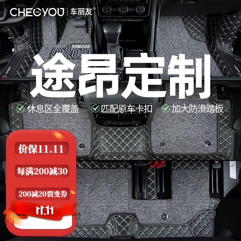 车丽友 适用于21款大众途昂脚垫7座专用全包围2021380