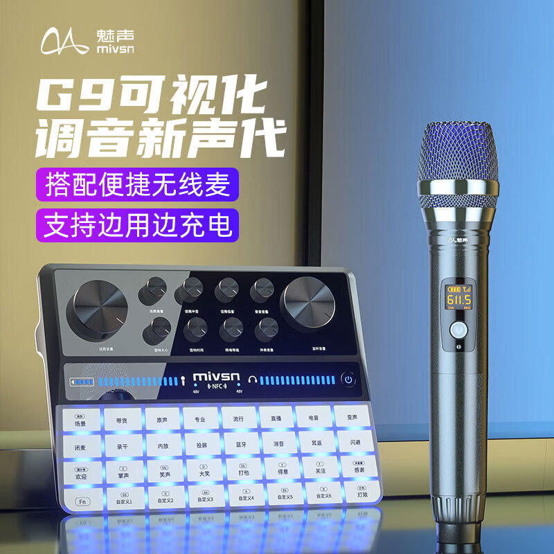 魅聲 G9-W104調音臺聲卡麥克風直播設備套裝 抖音K歌快手錄音喊麥話筒 帶貨主播手機電腦外置聲卡全套