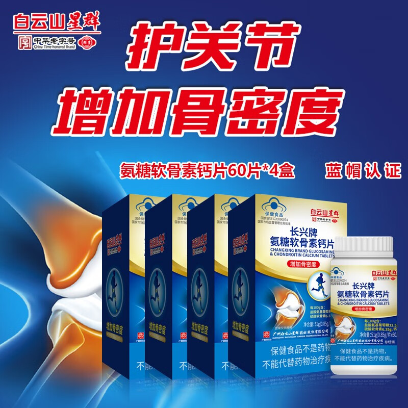 查在线氨糖软骨素商品历史价格|氨糖软骨素价格历史