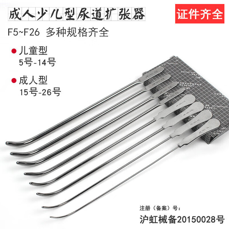 扩张器医用成人儿童少儿不锈钢尿道棒f5-f26泌尿科检查马眼尿道探子
