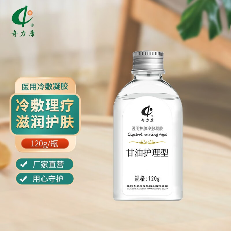 奇力康医用护肤冷敷凝胶120g护肤甘油保湿冷敷滋润 120g/瓶