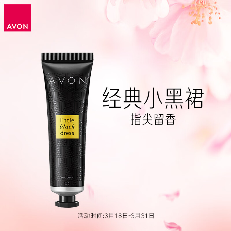 雅芳 AVON小黑裙经典香氛护手霜30g滋润手霜补水保湿缓解干燥香水型 怎么看?