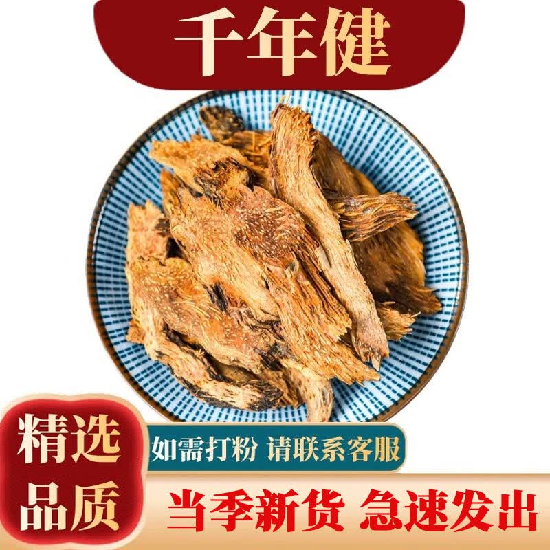 祁桂堂 中药材 千年健 500克 千年见 年见 丝棱线 千年健500克