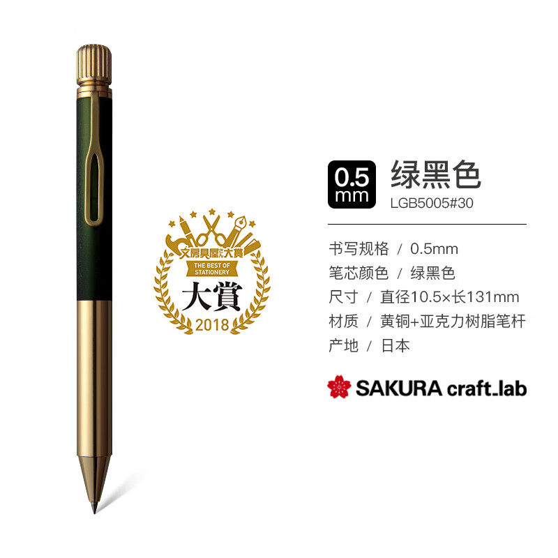 樱花日本樱花（SAKURA）中性笔 001/004黄铜中性笔签字笔多功能笔文具大赏 001绿黑色 绿黑色笔芯