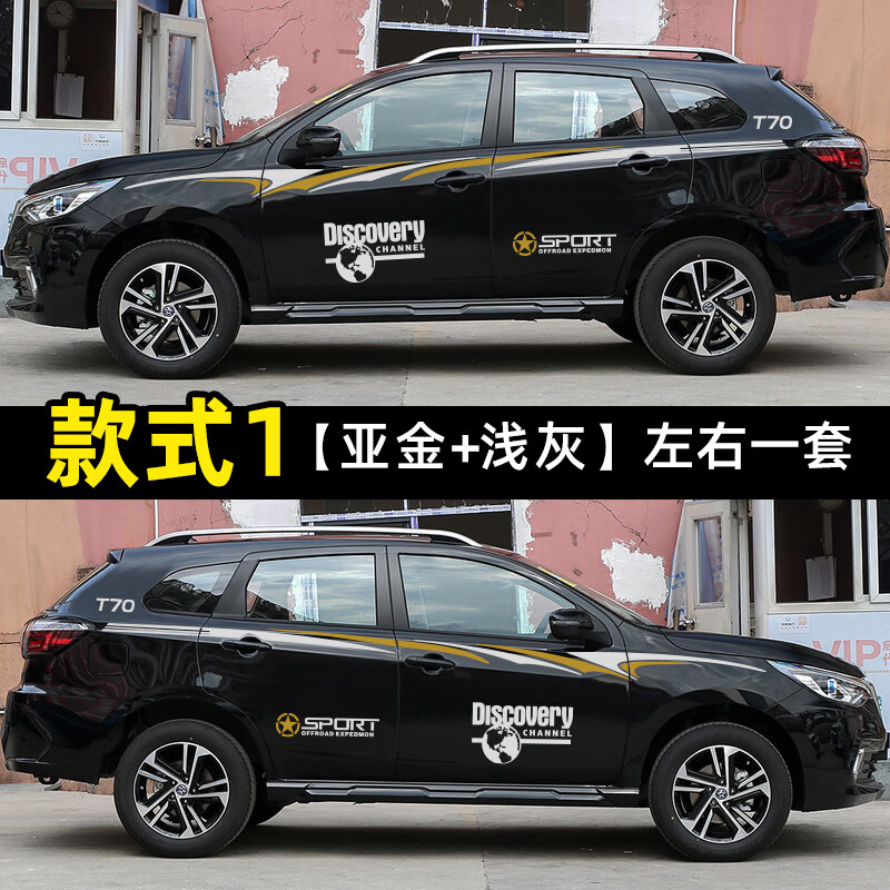 唐杉(tangshan)启辰t70车贴拉花启辰t70车身彩条腰线贴纸个性t70改装