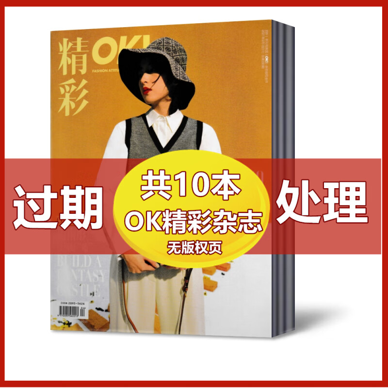 过期期刊种类丰富时尚/汽车/名表/家居/