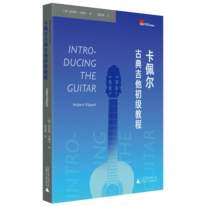 [正版图书]卡佩尔古典吉他初级教程