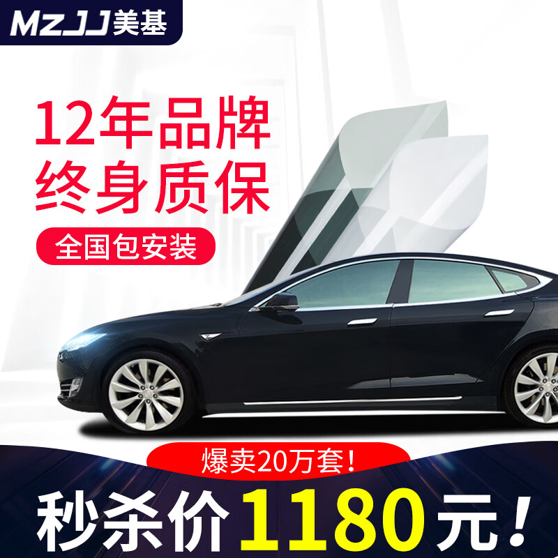 美基(MZJJ) 汽车贴膜 车膜 汽车膜 太阳膜隔热膜全车膜 车窗玻璃隐私防晒防爆膜 汽车用品 V8全车膜(前档氮化钛陶瓷+金属侧后)高性价比
