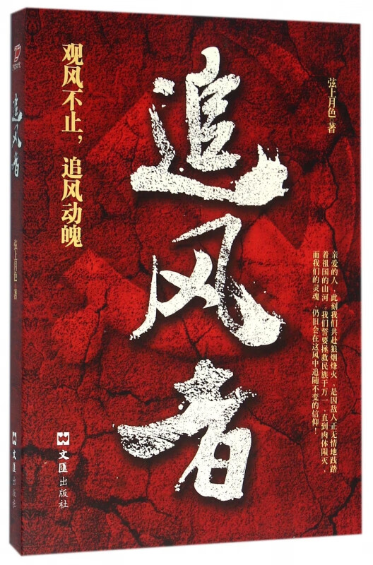 追风者
