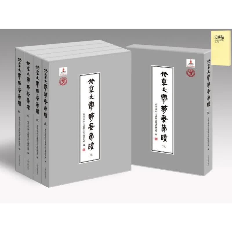 北京大学藏秦简牍（全5册）＋记事便签1本