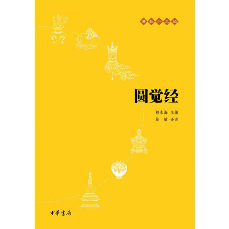 圆觉经