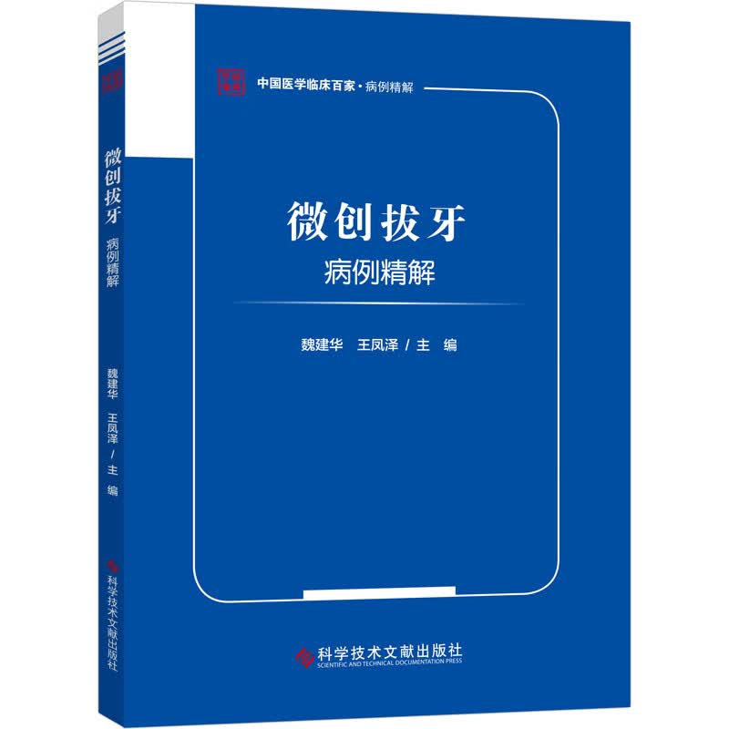 微创拔牙病例精解