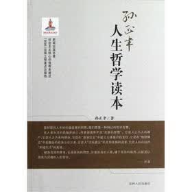 人生哲学读本