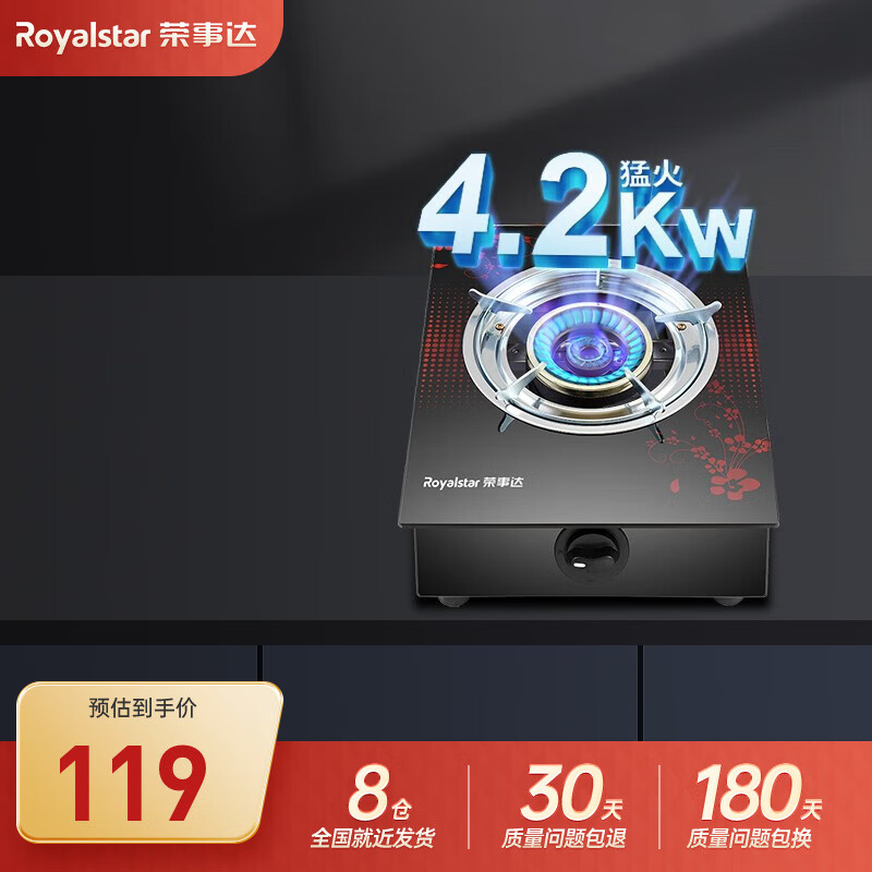 荣事达（Royalstar）燃气灶台式灶家用猛火老式天然气液化气灶台煤气灶具厨房煤气炉具 【R51】 单灶黑红印花玻璃款 管道天然气12T属于什么档次？