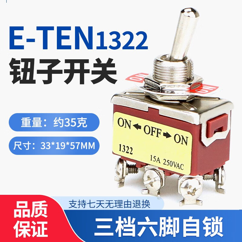摇臂开关ten拨动开关15a大电流扭子开关 2档3档 拨杆扭动开关电源开关
