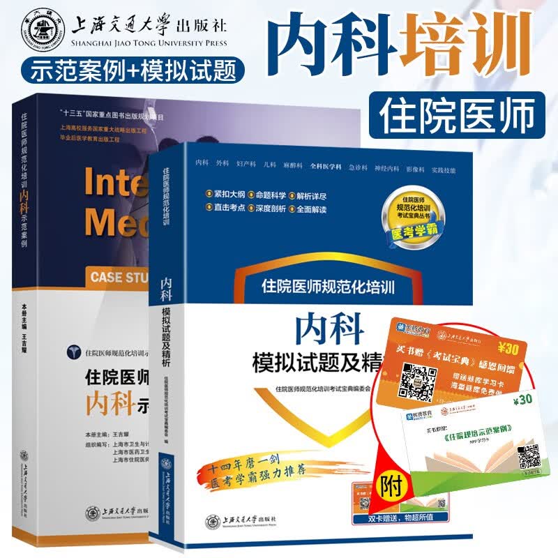 现货 内科住院医师规范化培训示范案例+模拟试题及精析 住院医师规范化培训结业考试教材 内科住院医师 示范案例+模拟试题及精析属于什么档次？