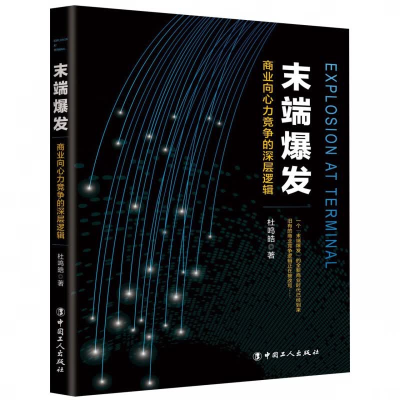 末端爆发(商业向心力竞争的深层逻辑)